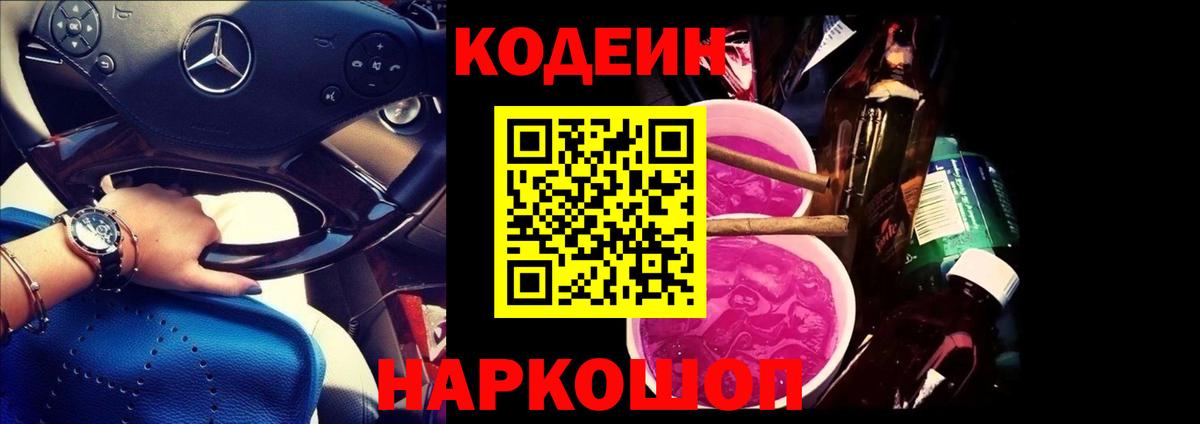 Codein Purple Drank Кудрово