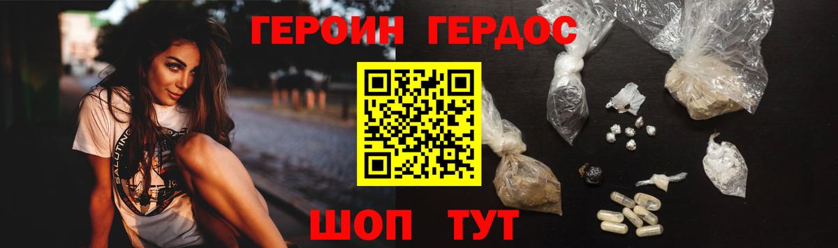 ГЕРОИН Heroin  Вход с VPN  Героин  Кудрово 